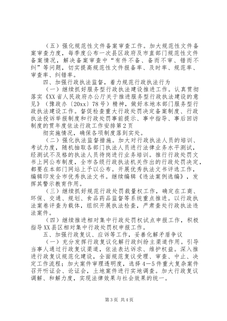 年度依法行政工作安排_第3页