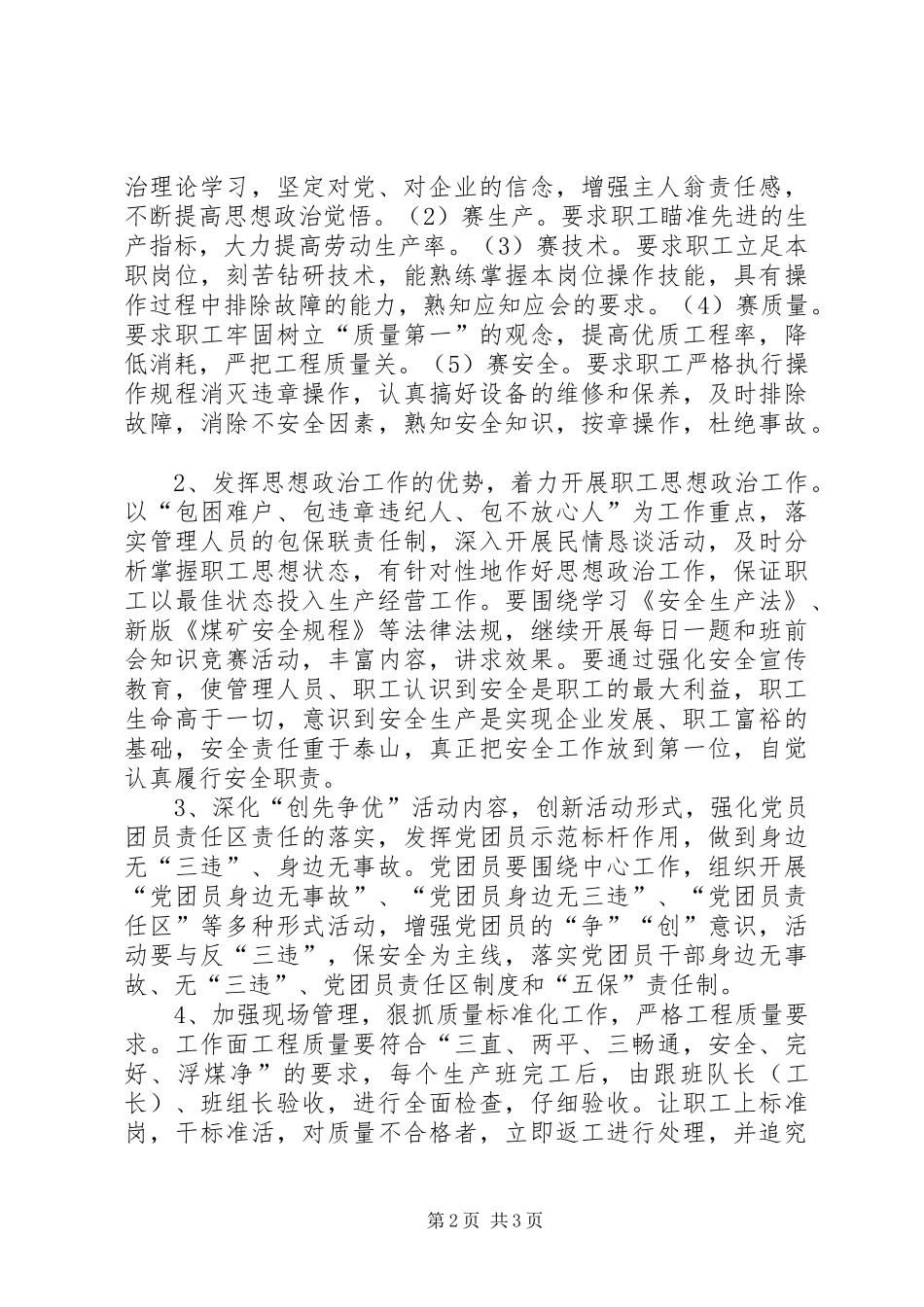 煤矿年度安全目标规划_第2页