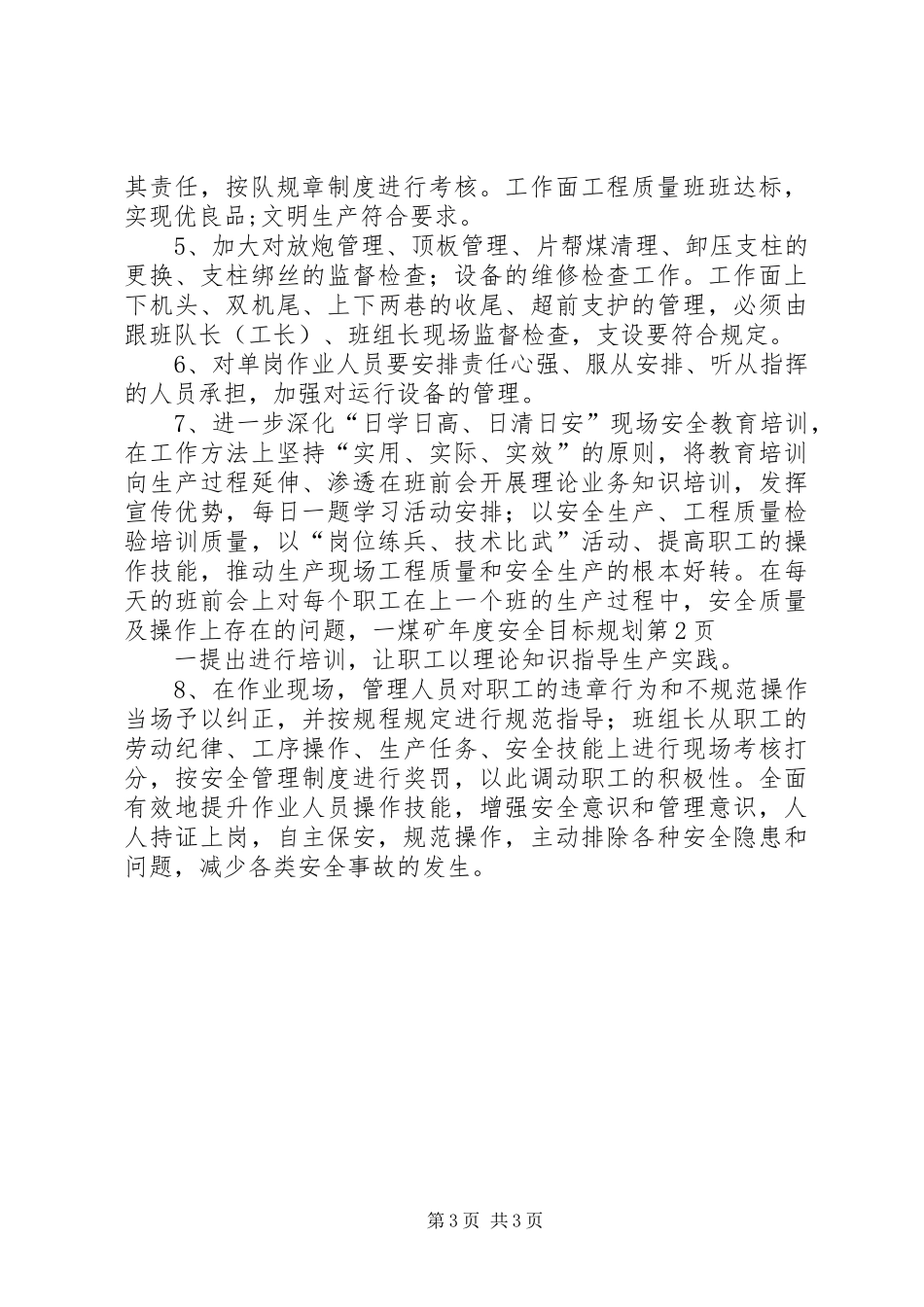 煤矿年度安全目标规划_第3页