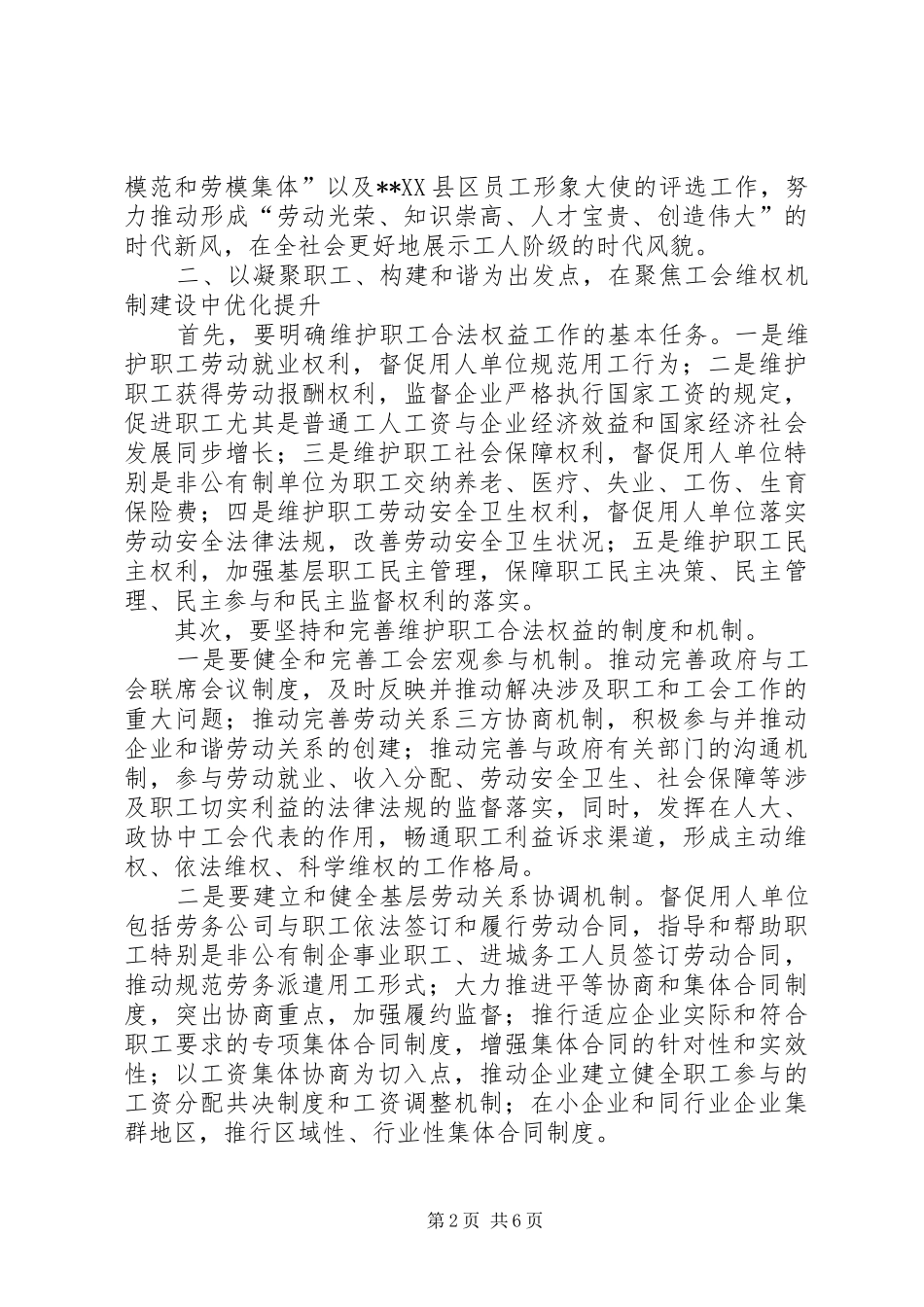 工会年度工作计划范文_第2页