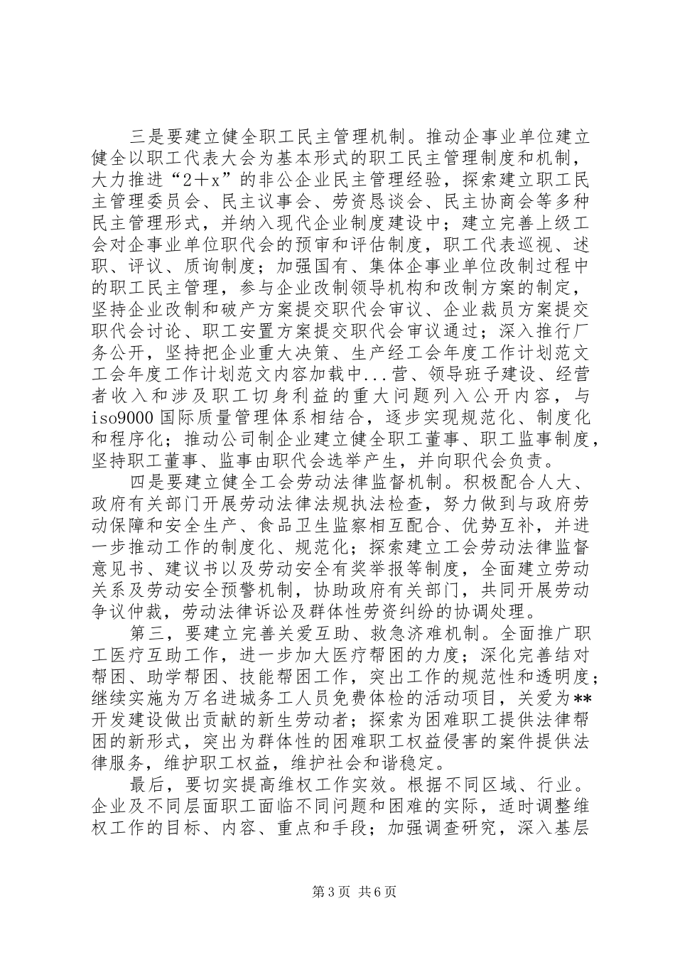 工会年度工作计划范文_第3页