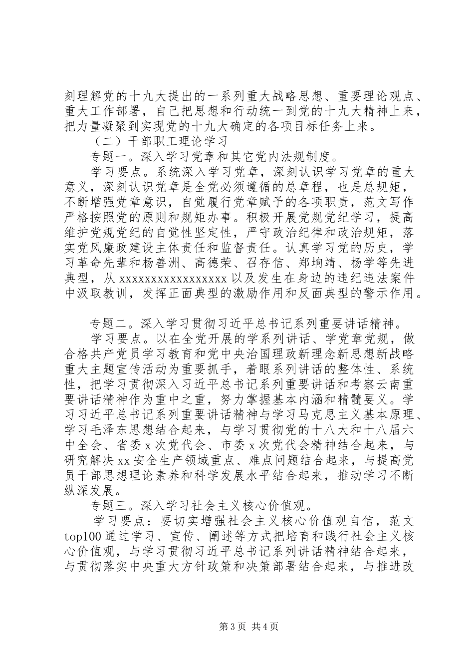 某局机关干部职工理论学习计划_第3页