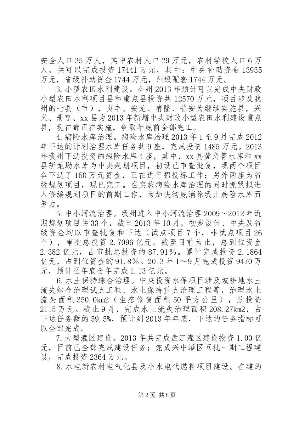 水务局全年工作总结及来年工作计划_第2页