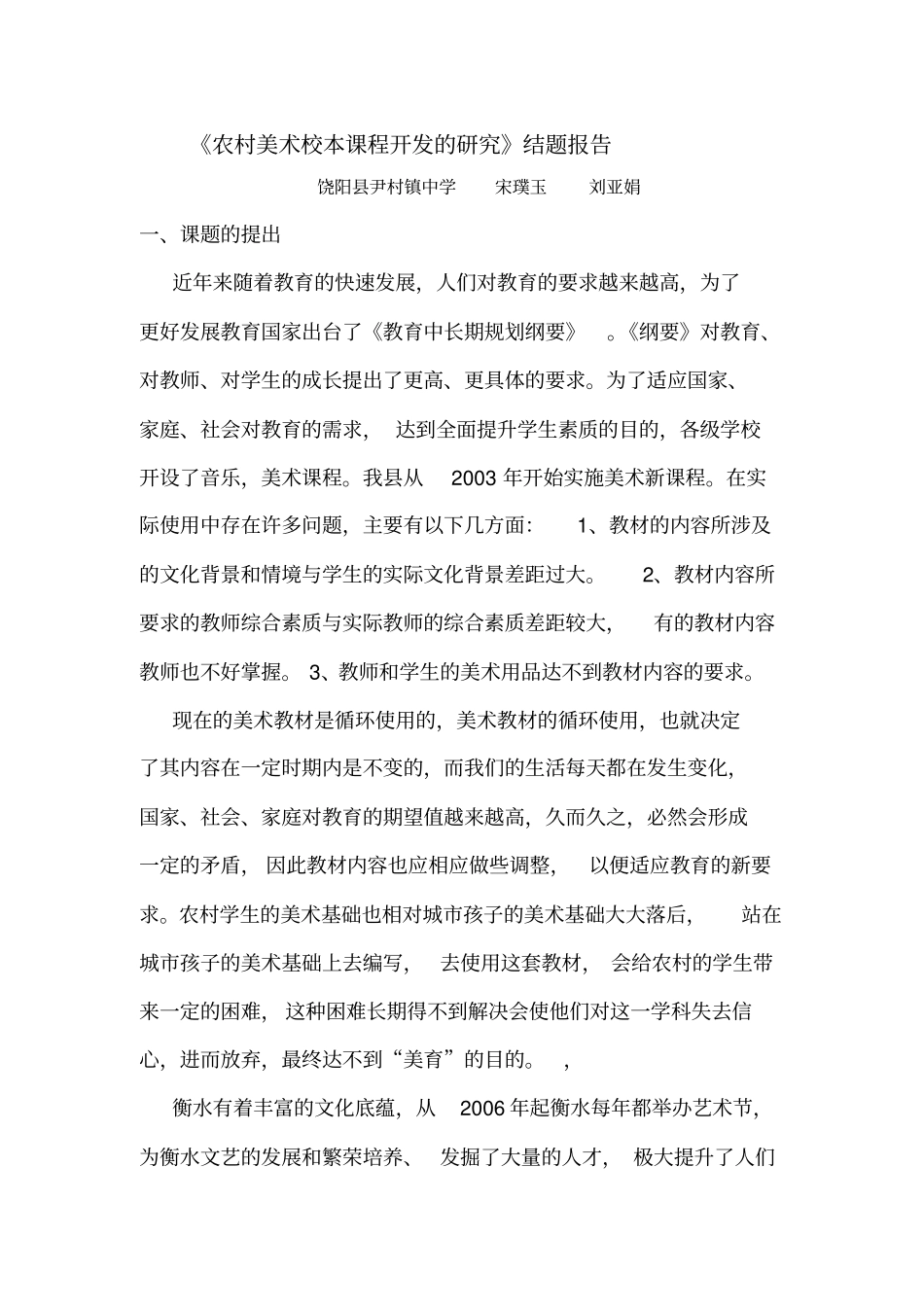 农村美术校本课程开发的研究结题报告_第1页