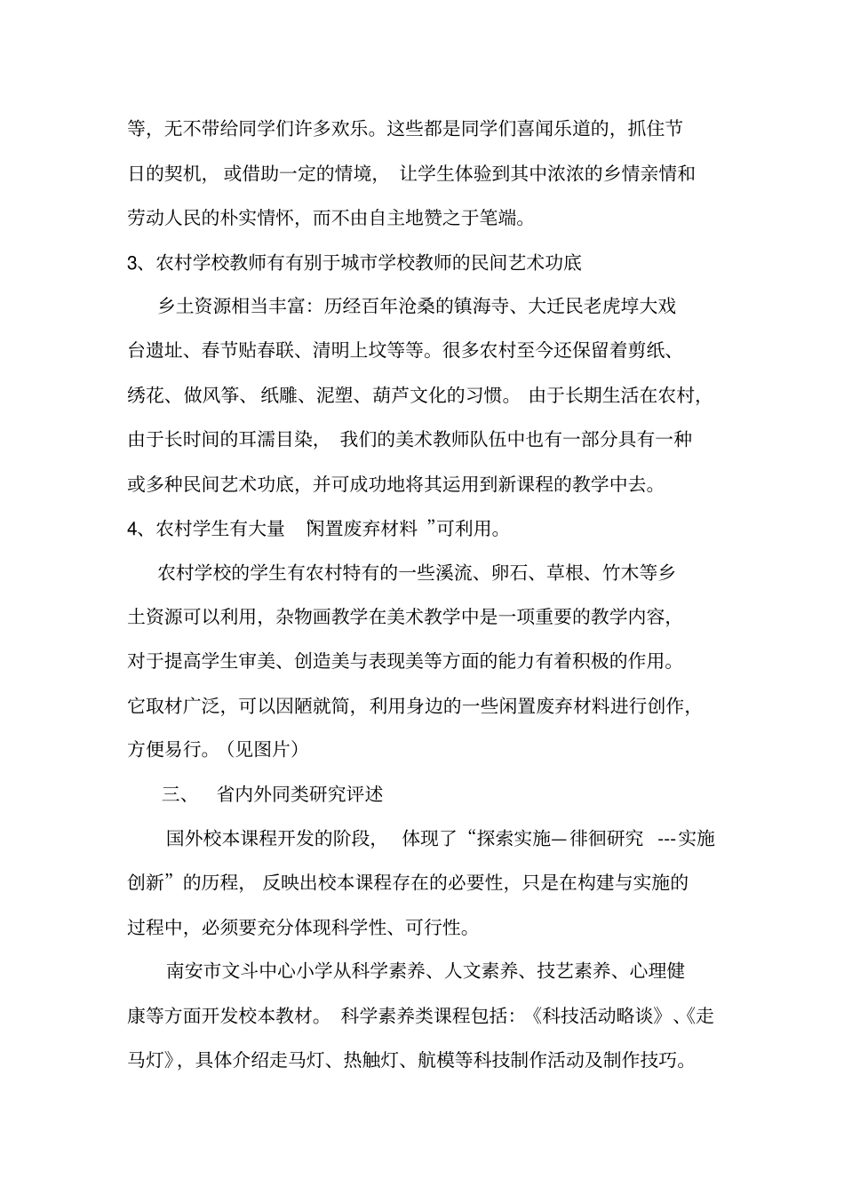 农村美术校本课程开发的研究结题报告_第3页