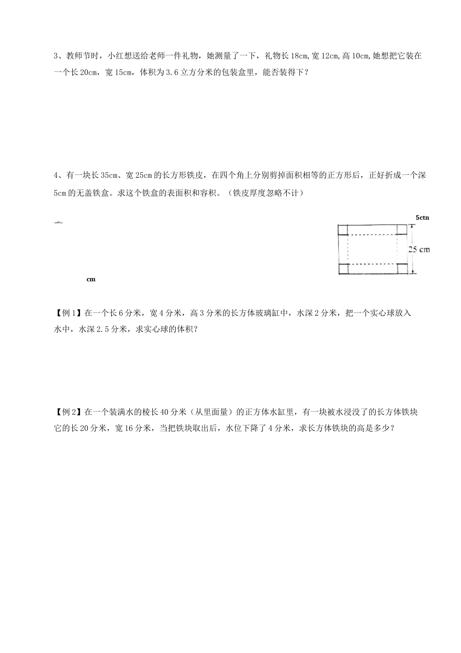 新人教版五年级下学期数学同步复习巩固：排水法求体积 (2)_第2页