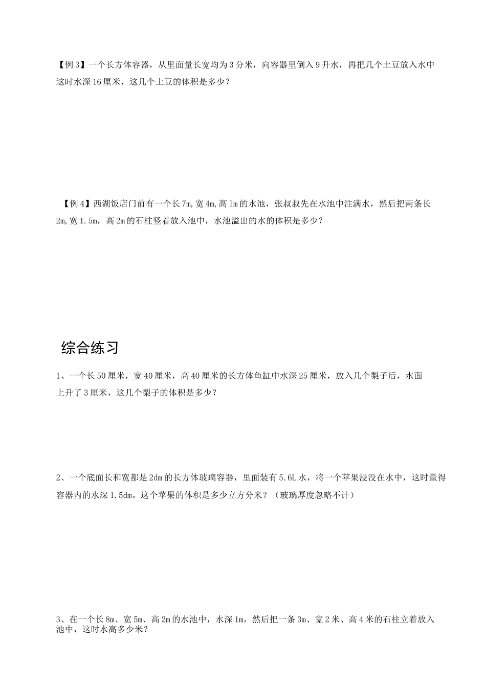 新人教版五年级下学期数学同步复习巩固：排水法求体积 (2)_第3页