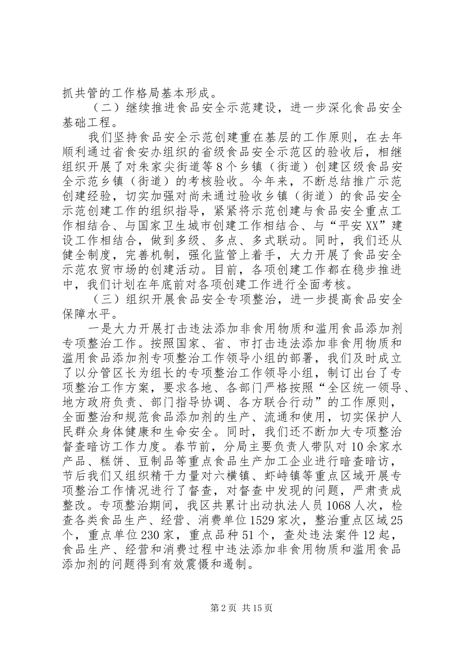 食品药品监督分局工作总结及工作计划_第2页