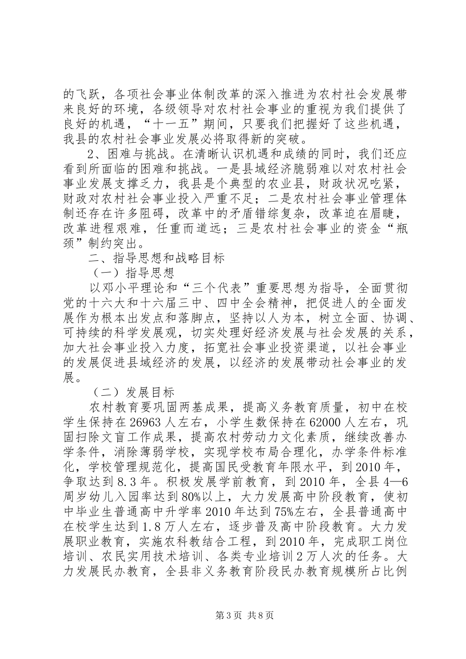 ＸＸ县“十一五”农村社会事业发展规划_第3页