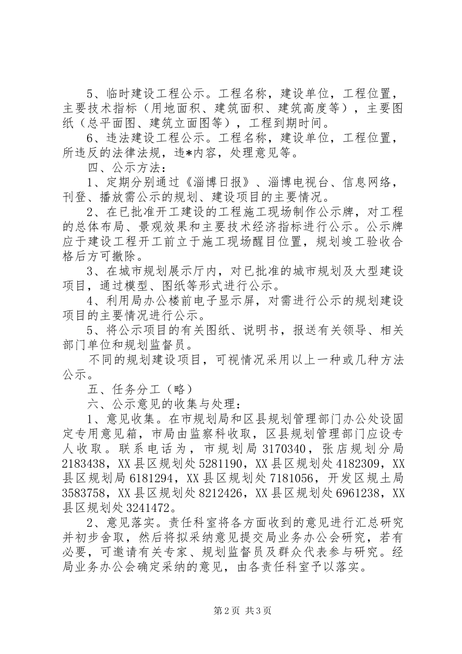 市城市规划公示制度实施方案范文_第2页
