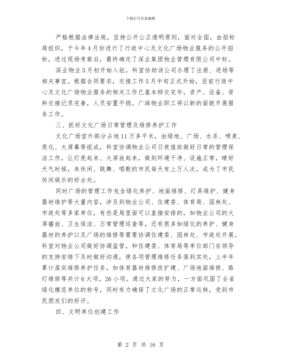 后勤保障科上半年工作报告与后勤党总支党建工作总结汇编_第2页