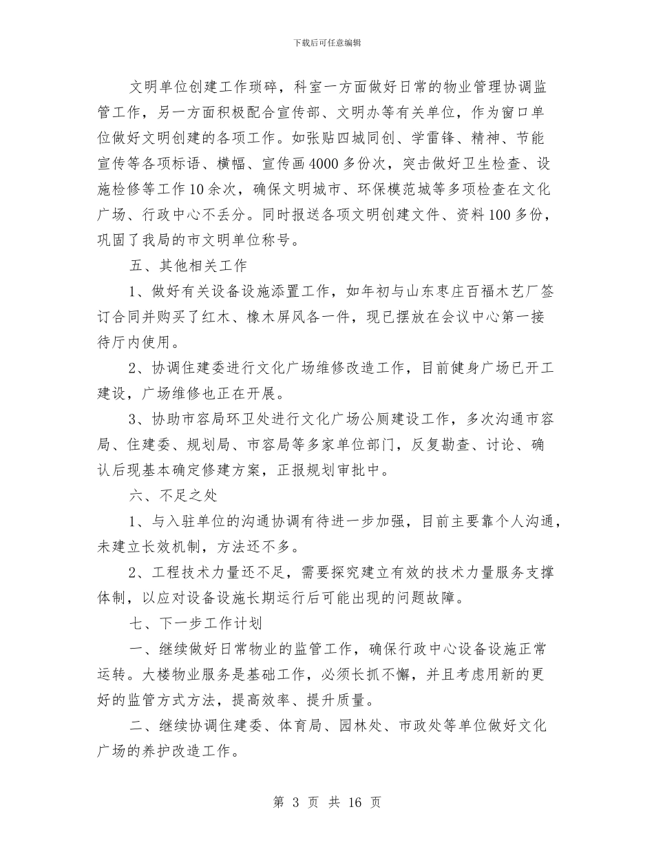 后勤保障科上半年工作报告与后勤党总支党建工作总结汇编_第3页