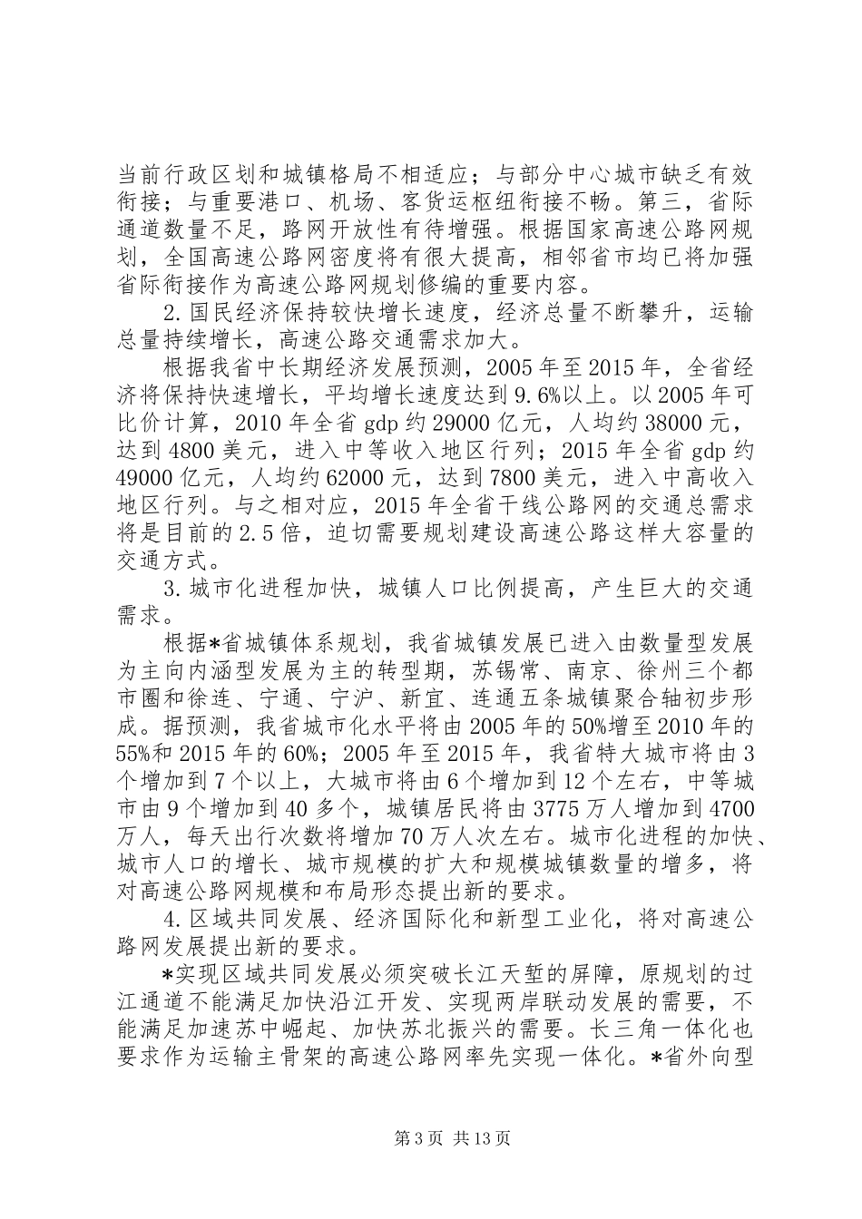 高速公路网发展计划_第3页