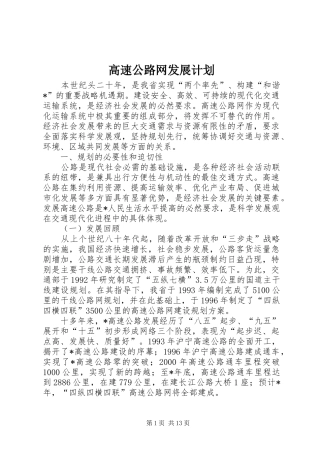 高速公路网发展计划
