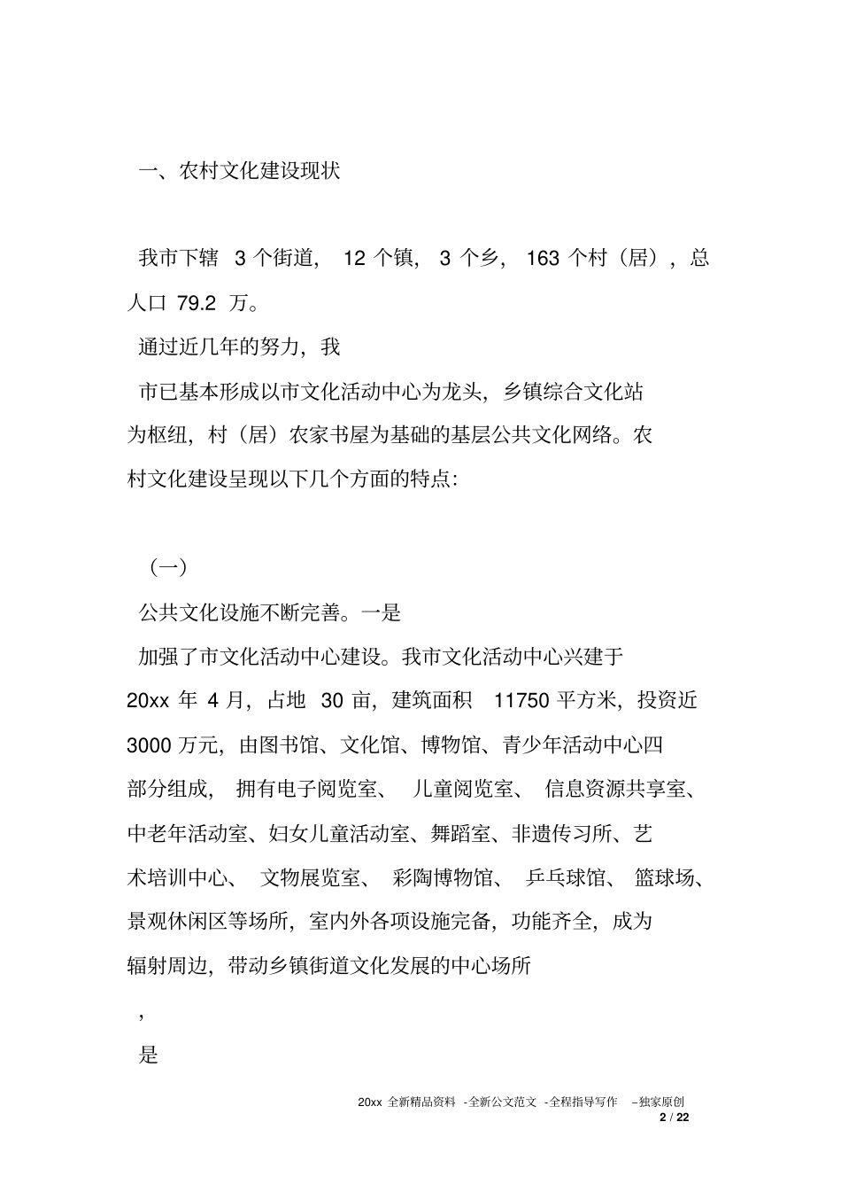 农村群众文化建设情况汇报_第2页