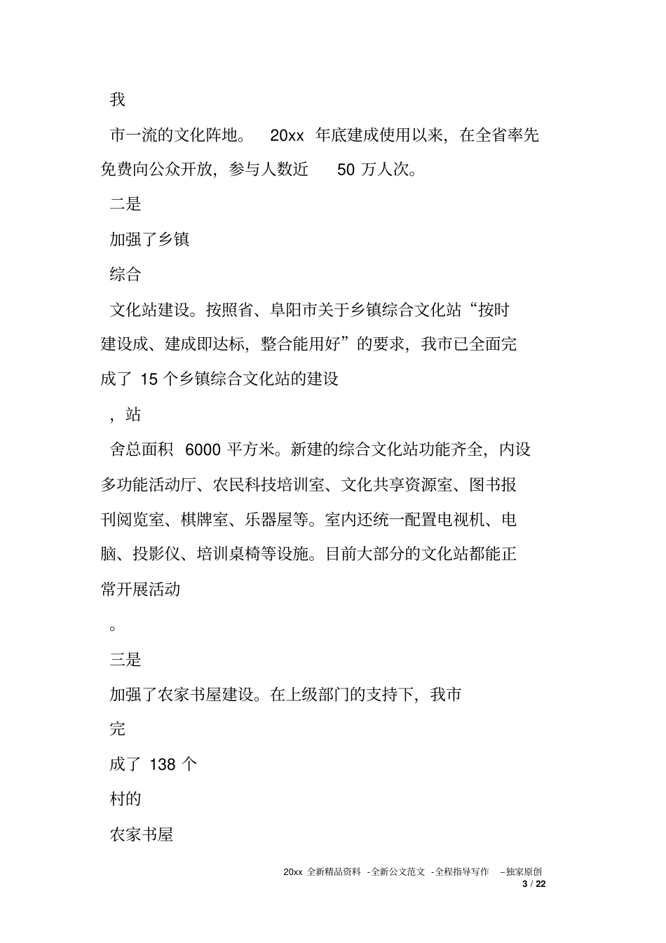 农村群众文化建设情况汇报_第3页