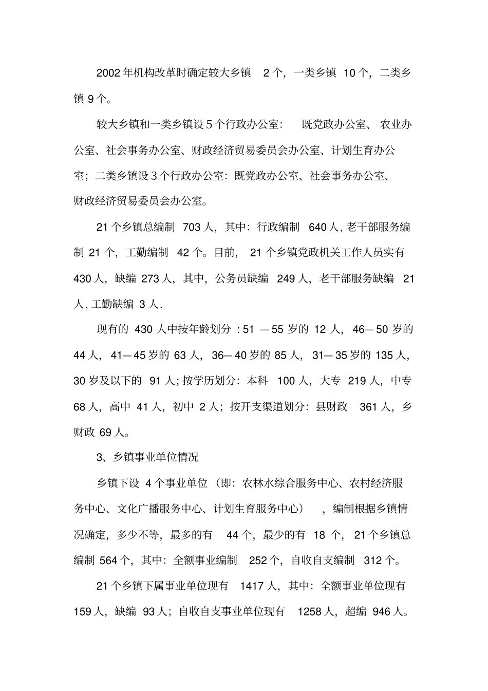 农村综合改革工作进展情况的报告,情况报告_第2页