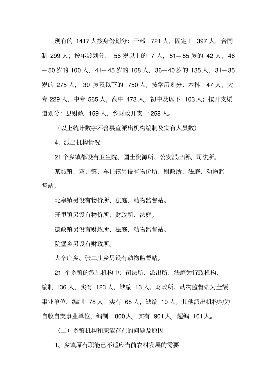 农村综合改革工作进展情况的报告,情况报告_第3页