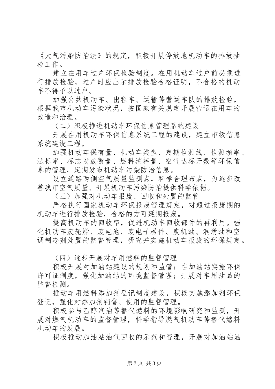 环保局机动车排气污染管理中心XX年工作计划_第2页