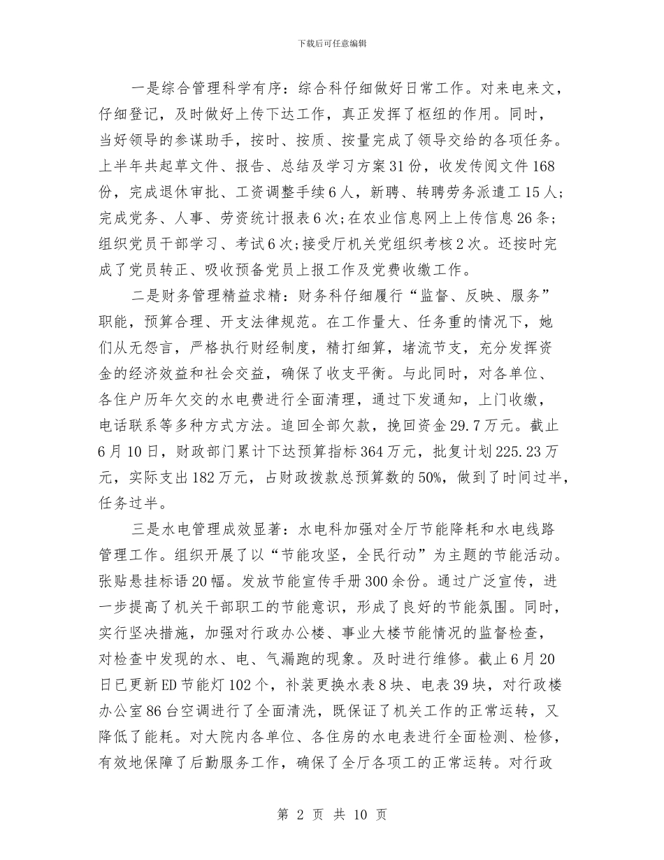 后勤半年工作计划推荐与后勤半年工作计划样文汇编_第2页