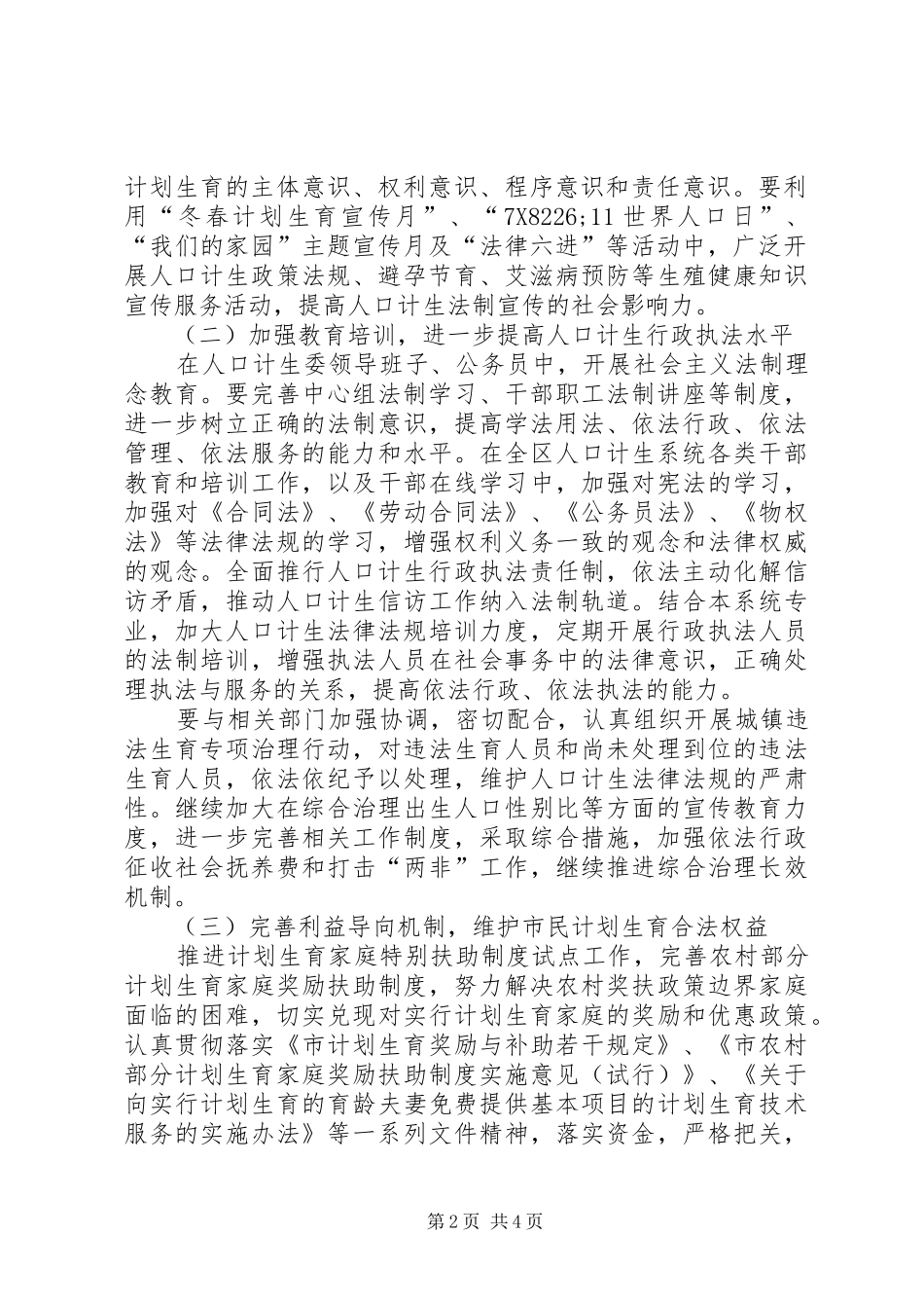 计生委依法治理工作计划_第2页