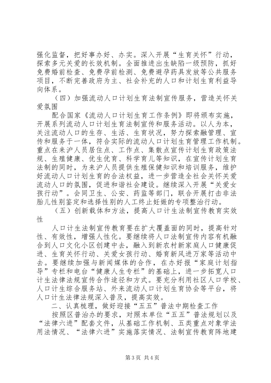 计生委依法治理工作计划_第3页