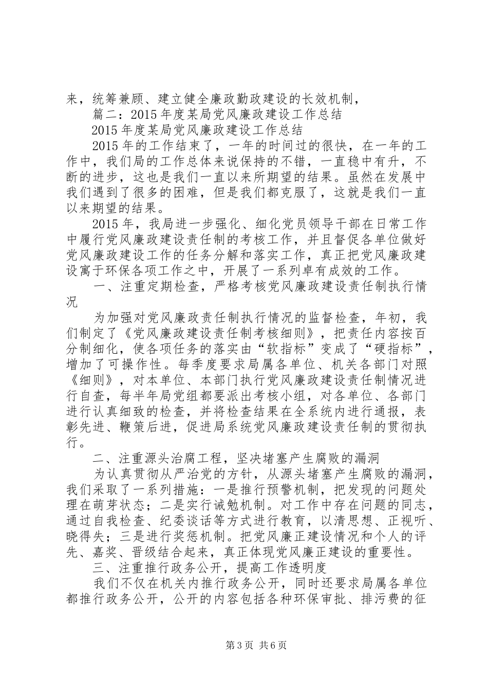气象局党风廉政建设工作总结及明年安排_第3页