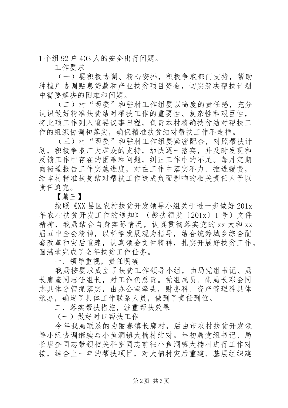 贫困村级精准扶贫工作计划_第2页