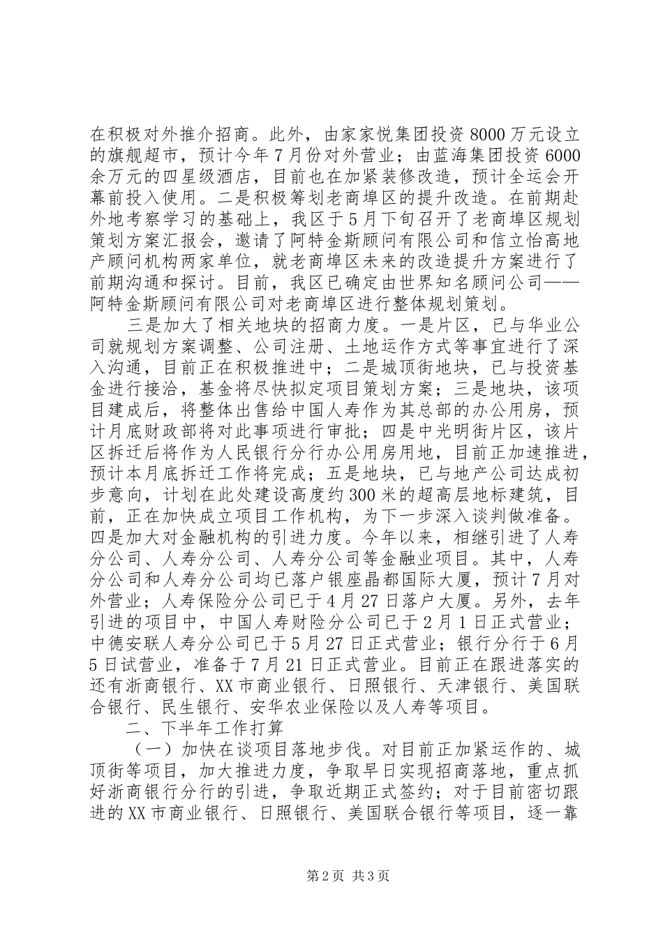 投资局上年工作总结及下年工作安排_第2页