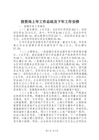 投资局上年工作总结及下年工作安排
