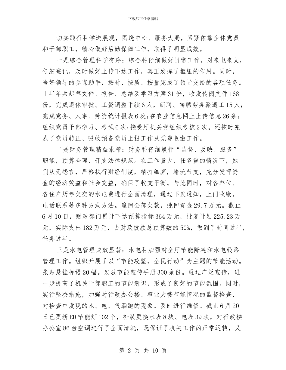 后勤半年工作计划样文与后勤半年工作计划样本推荐汇编_第2页