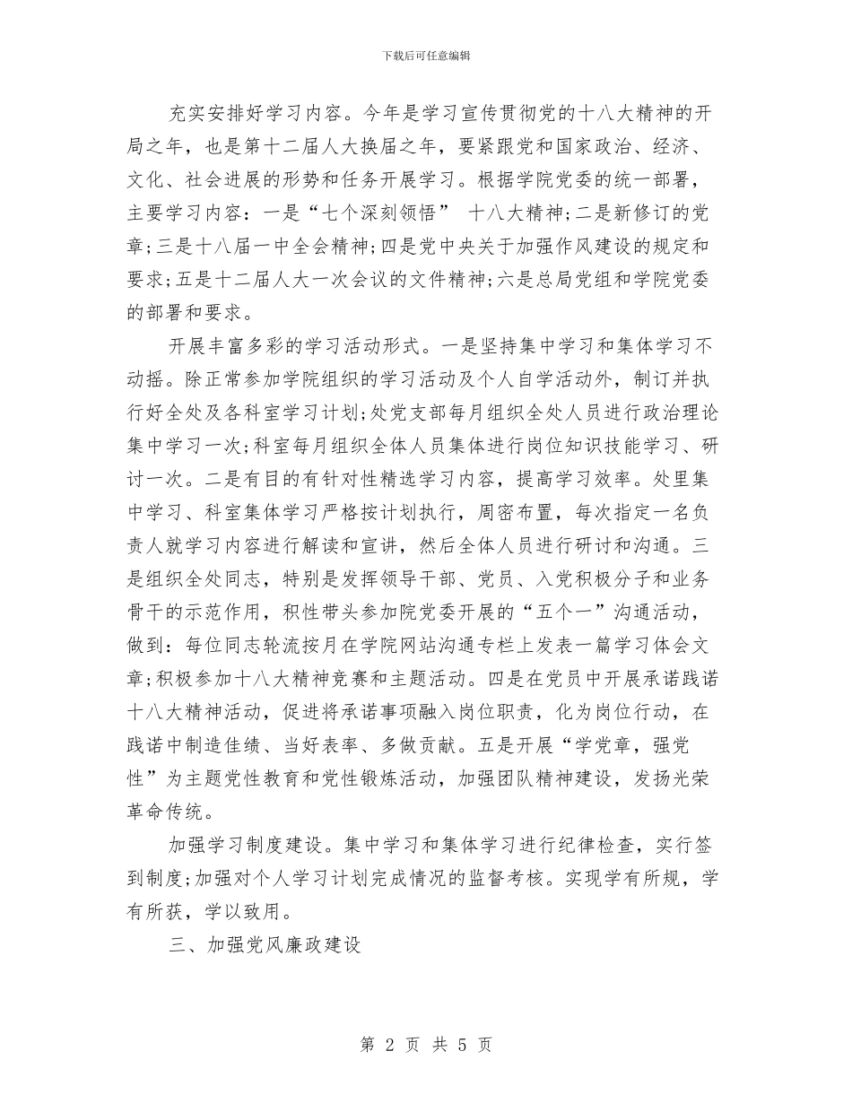 后勤党支部工作计划范文与后勤安全卫生工作计划汇编_第2页