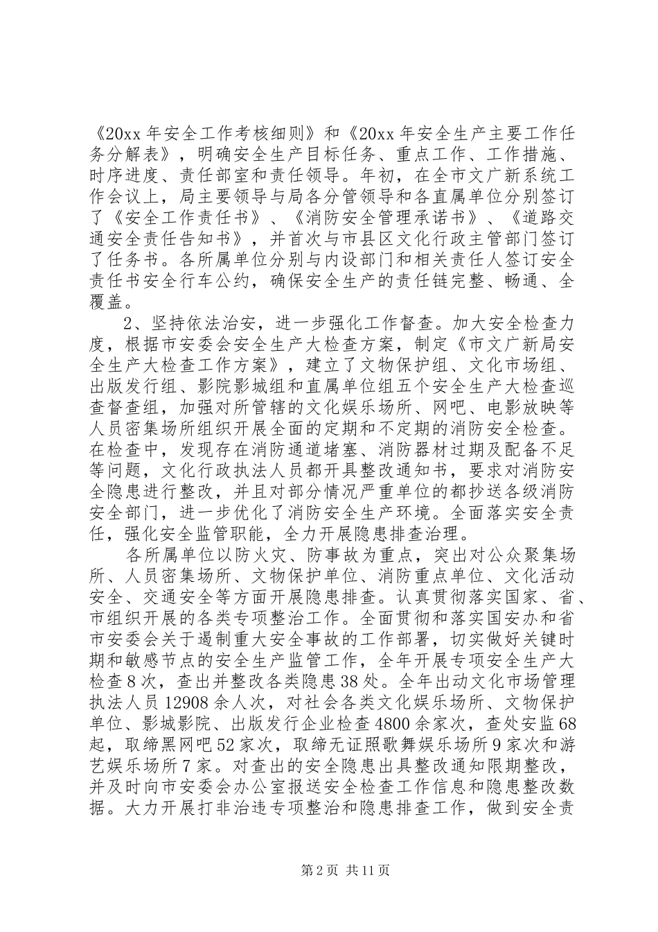 市广电局年终工作总结和工作计划广电局工作总结_第2页