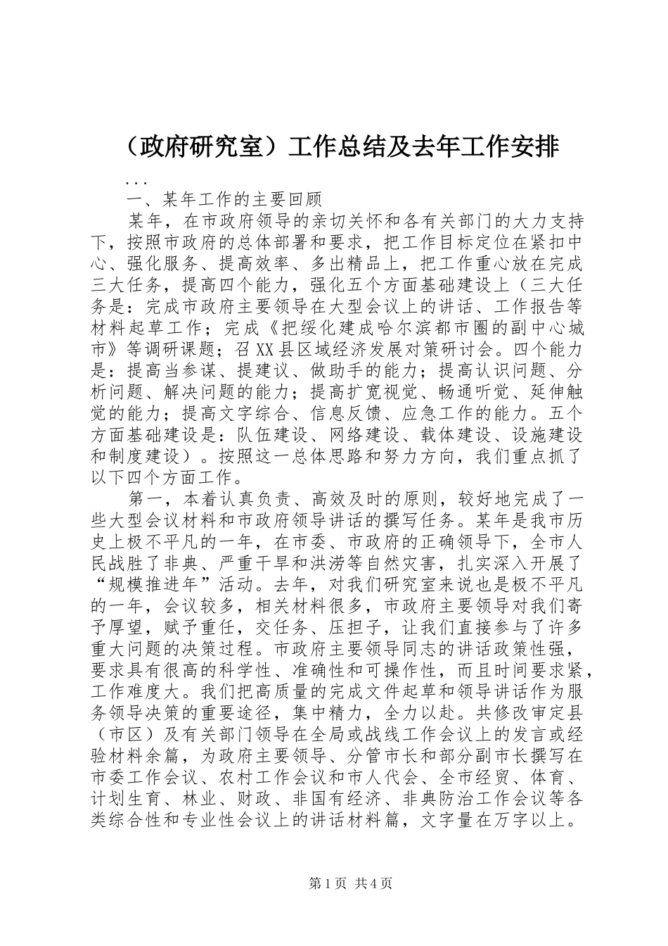 （政府研究室）工作总结及去年工作安排_第1页