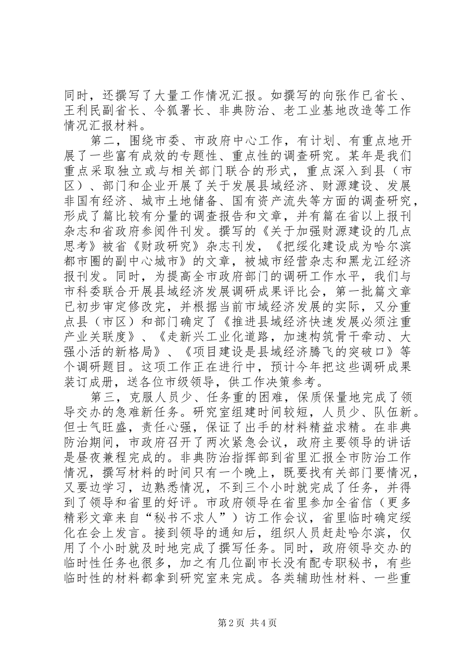（政府研究室）工作总结及去年工作安排_第2页