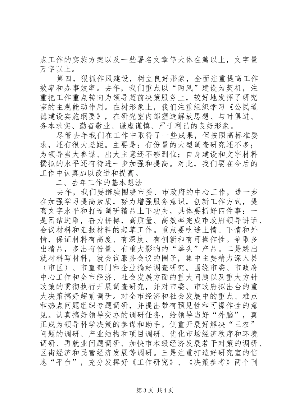 （政府研究室）工作总结及去年工作安排_第3页