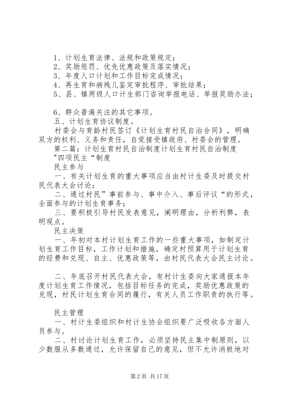 计划生育村民自治工作制度_第2页