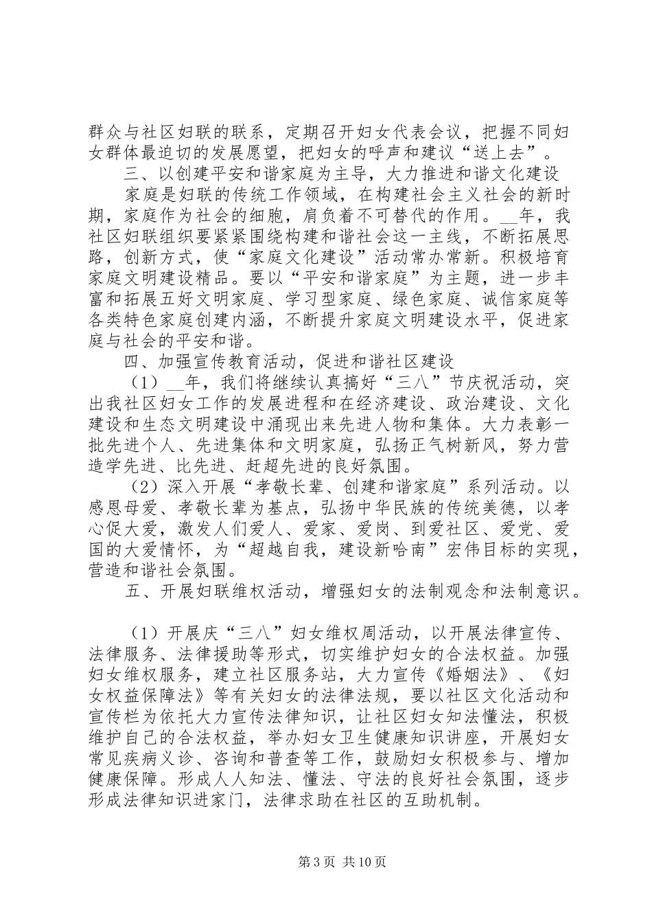 妇联工作计划经典合集多篇_第3页