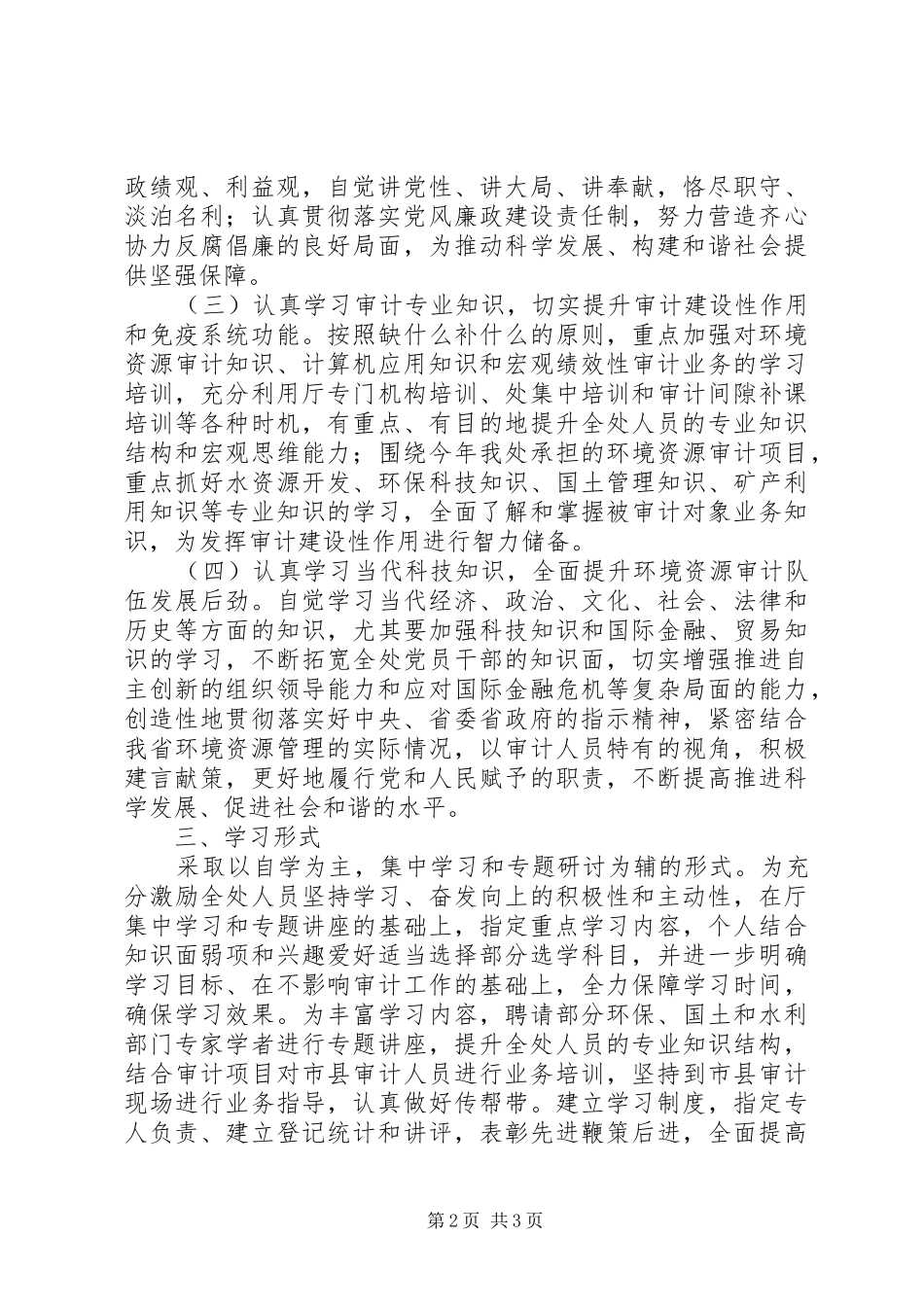 审计局党支部年度学习计划_第2页