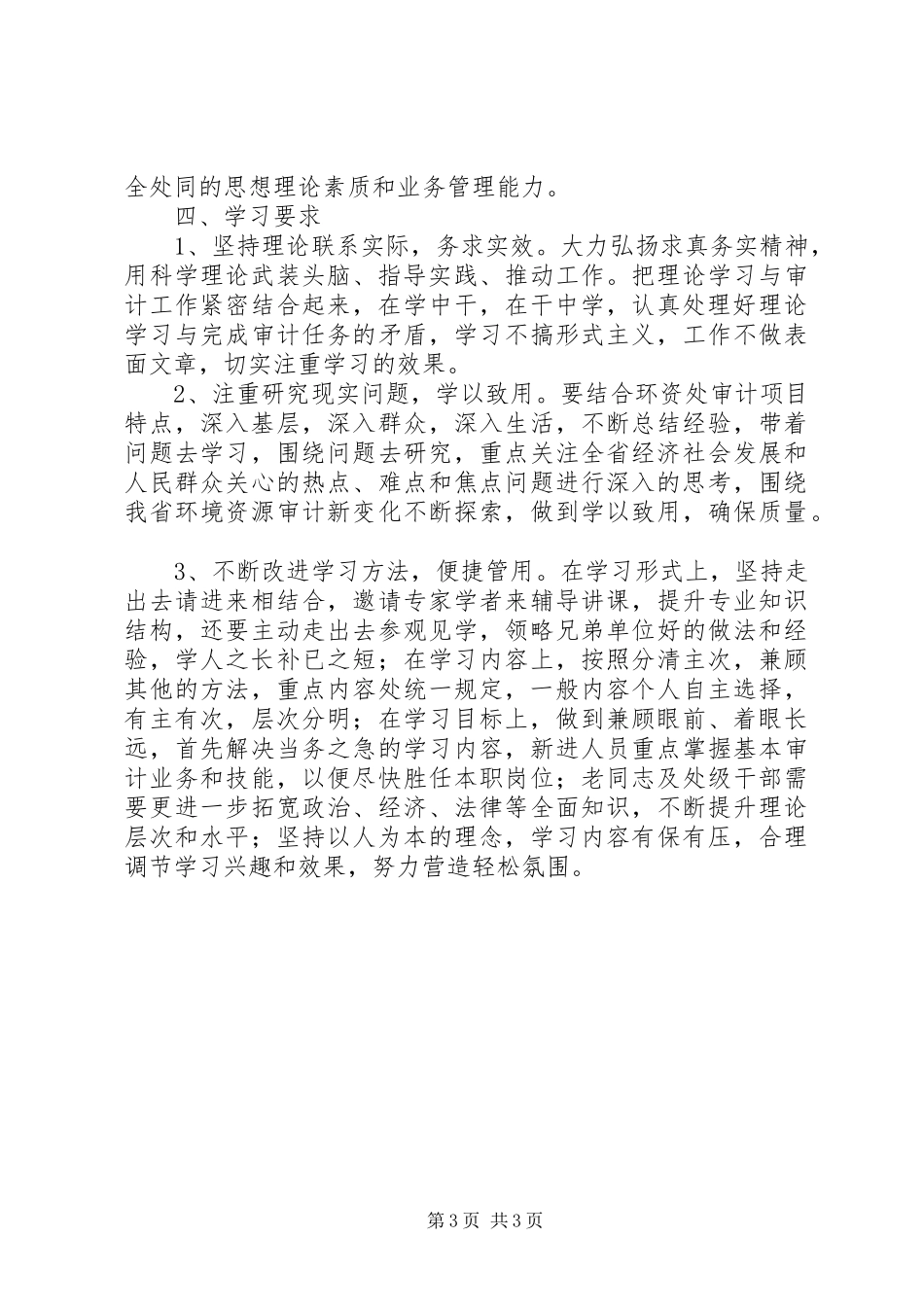 审计局党支部年度学习计划_第3页