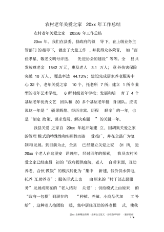 农村老年关爱之家XX年工作总结