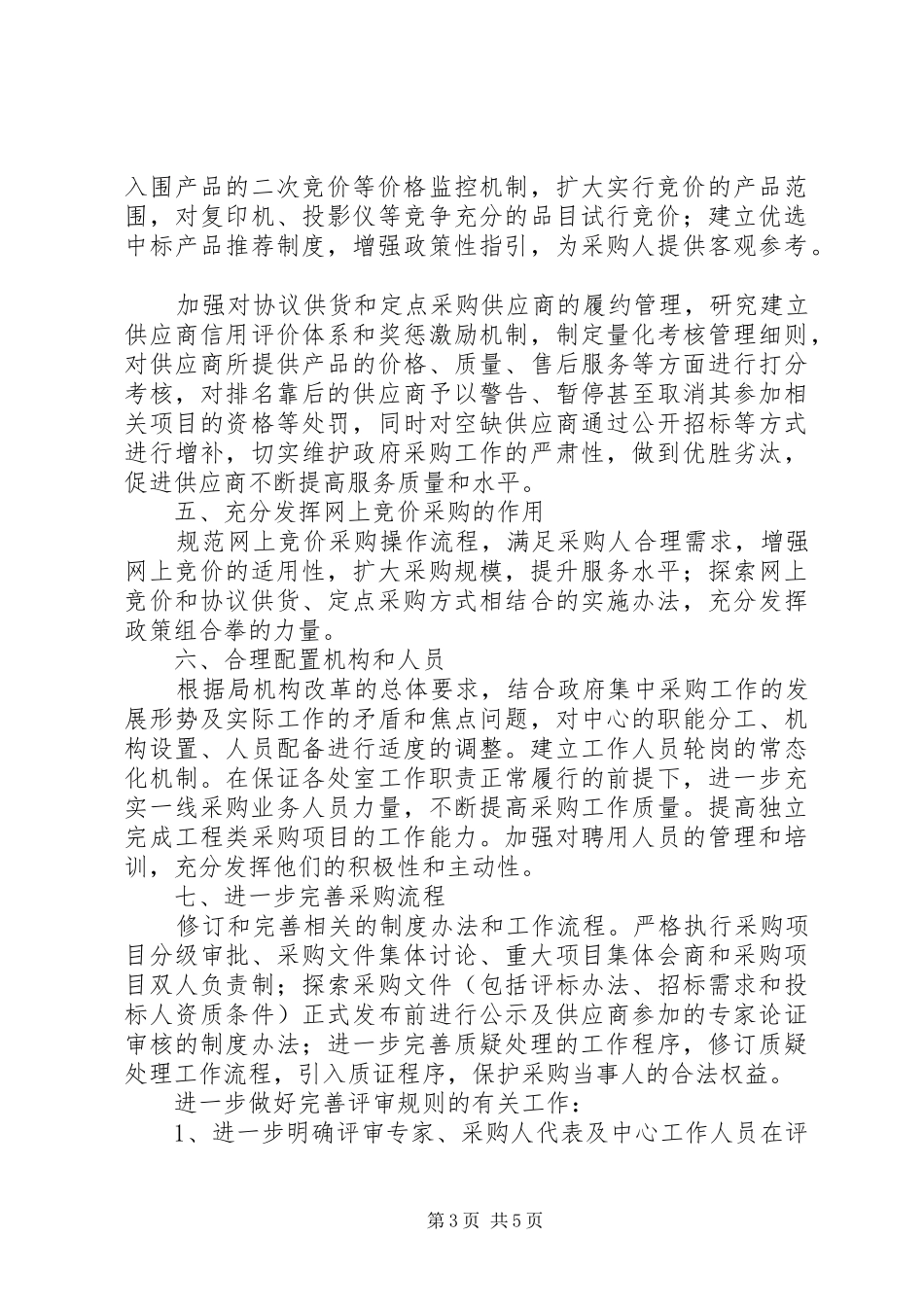 政府采购中心XX年工作计划范文_第3页