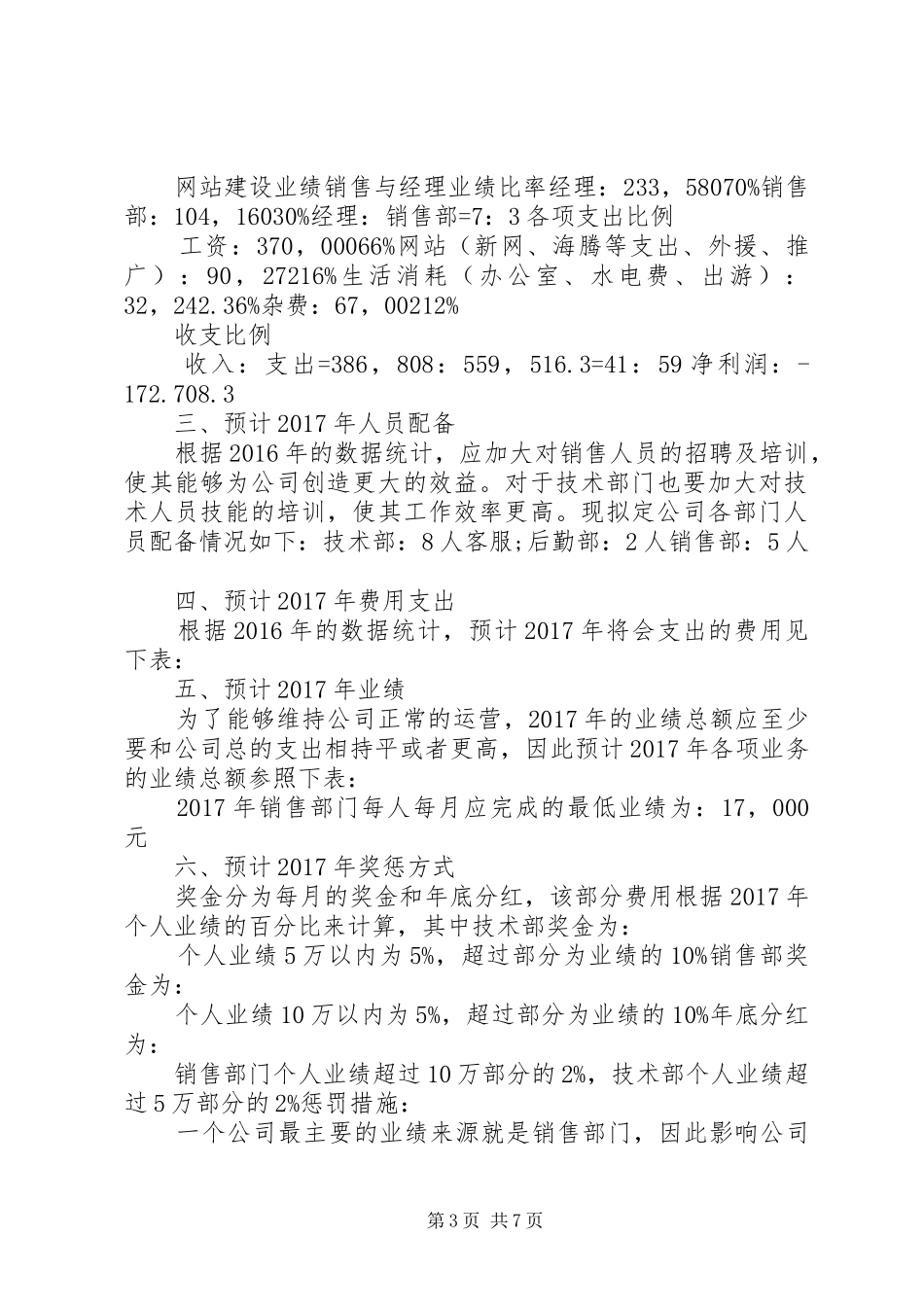 篇一：XX年公司综合部工作计划_1_第3页