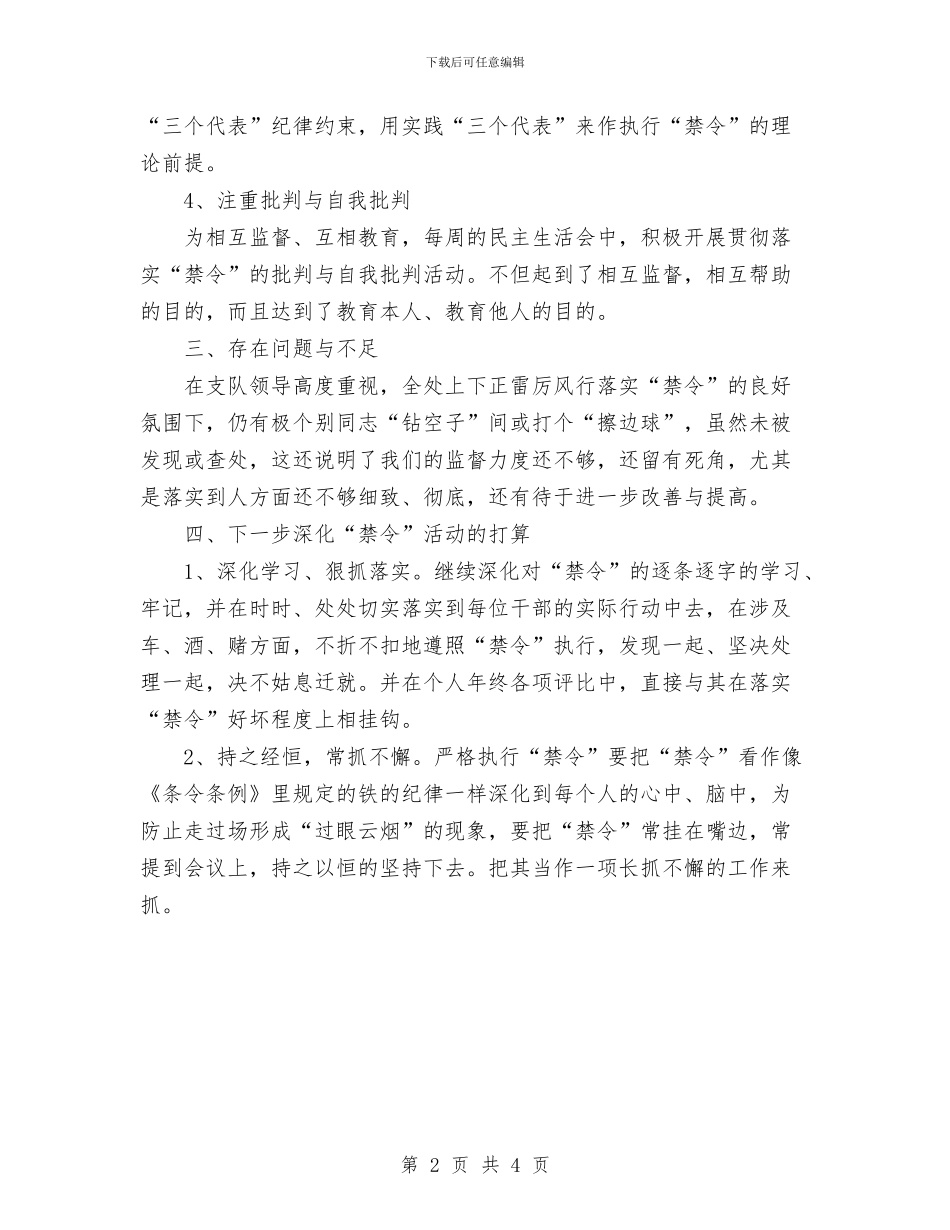 后勤处贯彻落实“五条禁令”工作总结与后勤工作个人总结范文汇编_第2页
