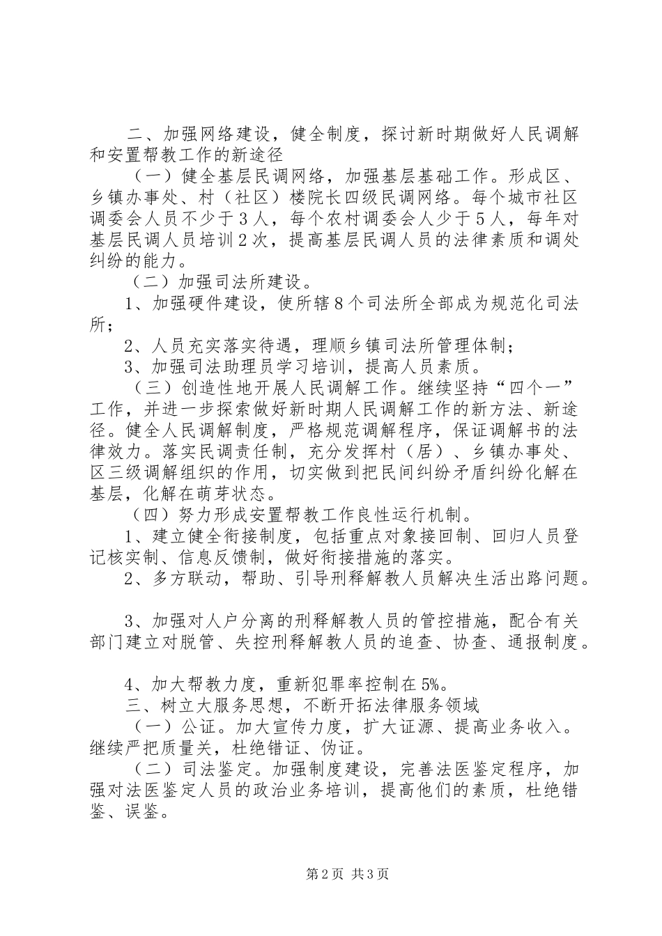 工作计划（司法局）_第2页