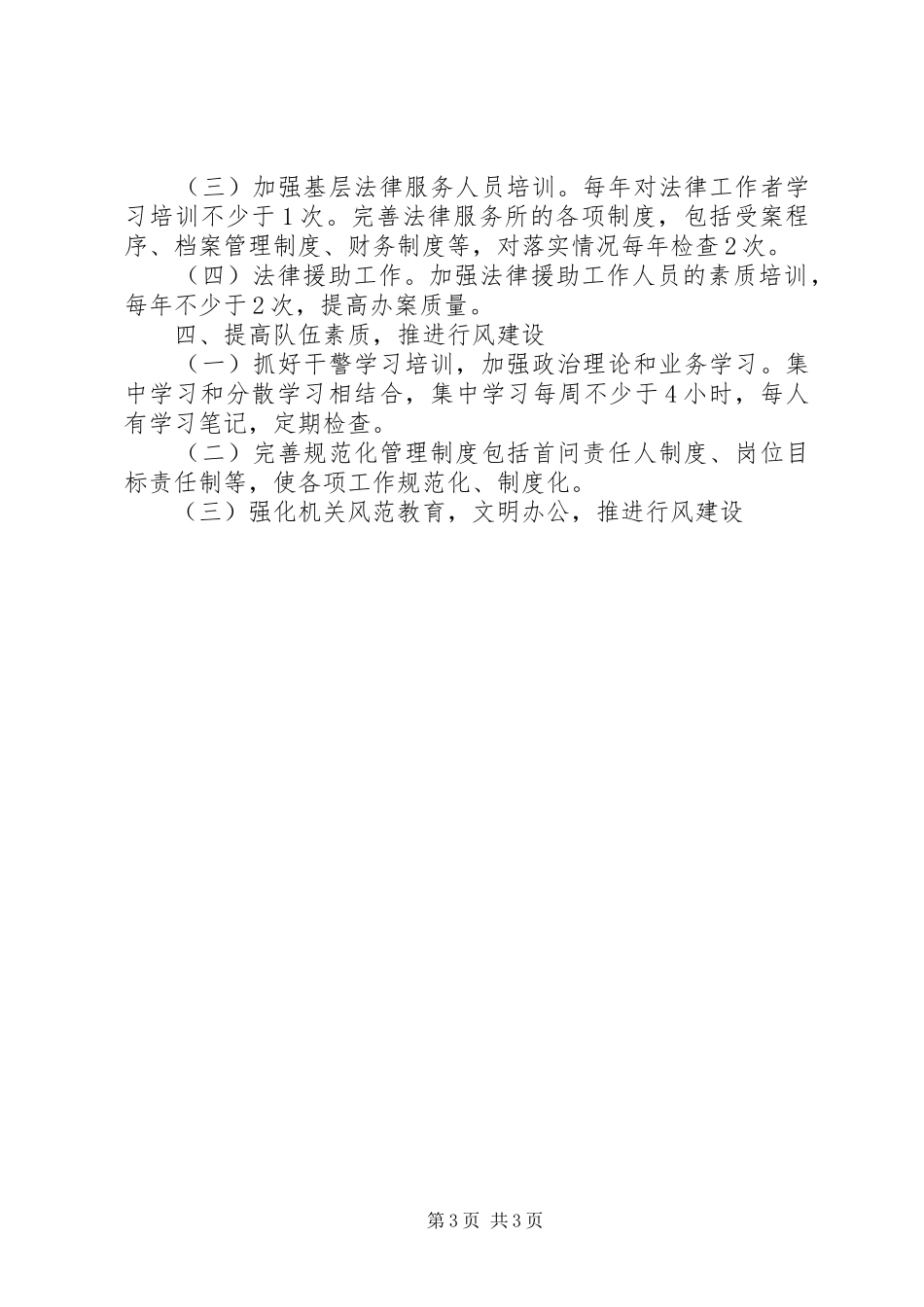 工作计划（司法局）_第3页