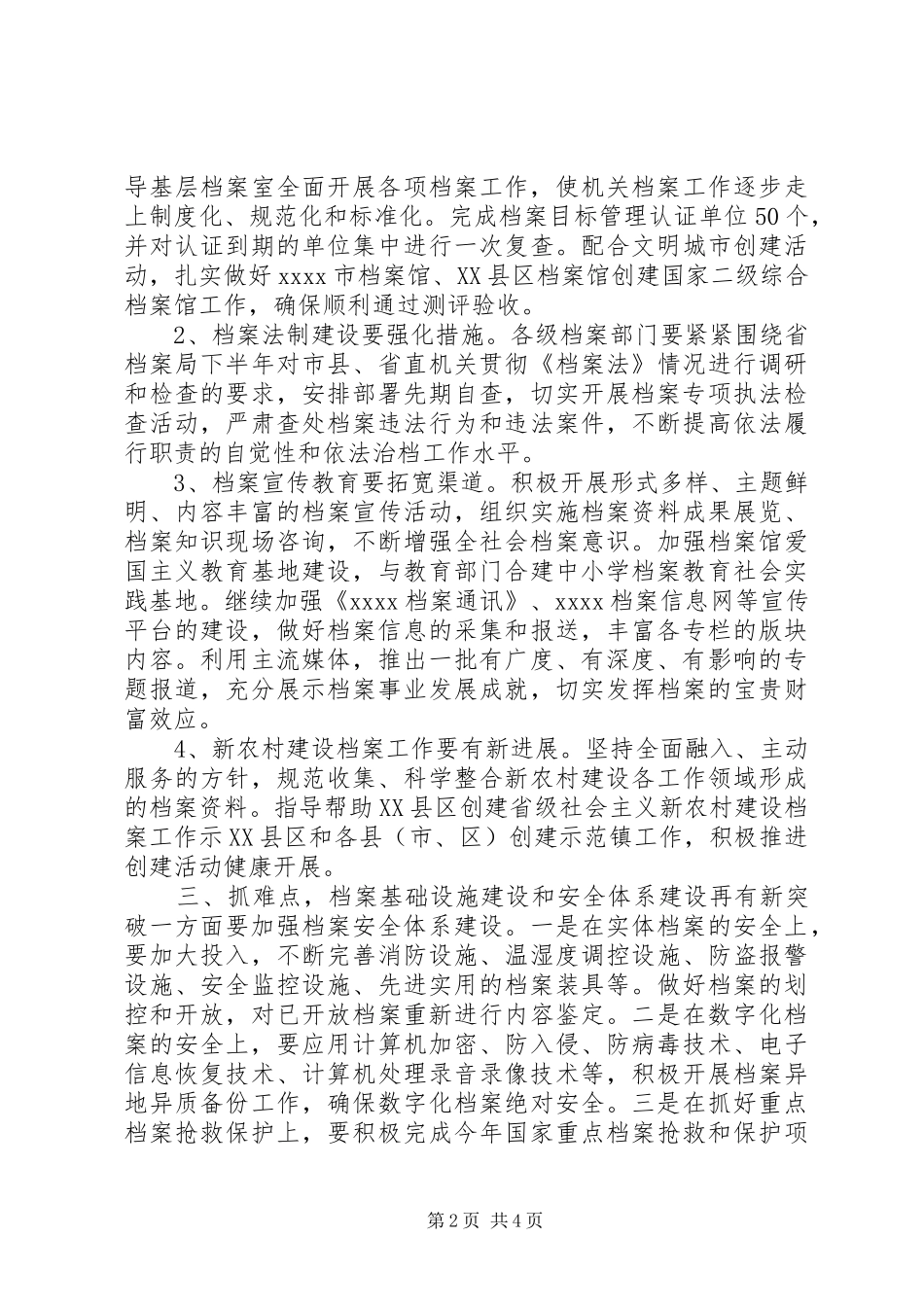 市档案工作计划_第2页