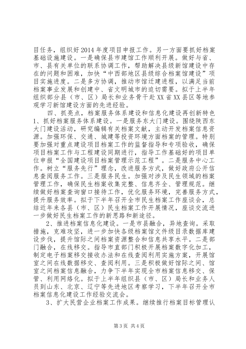 市档案工作计划_第3页