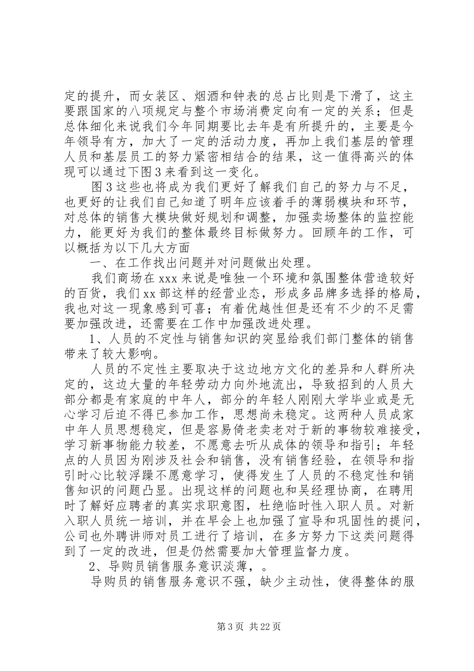 营运中心工作计划_1_第3页