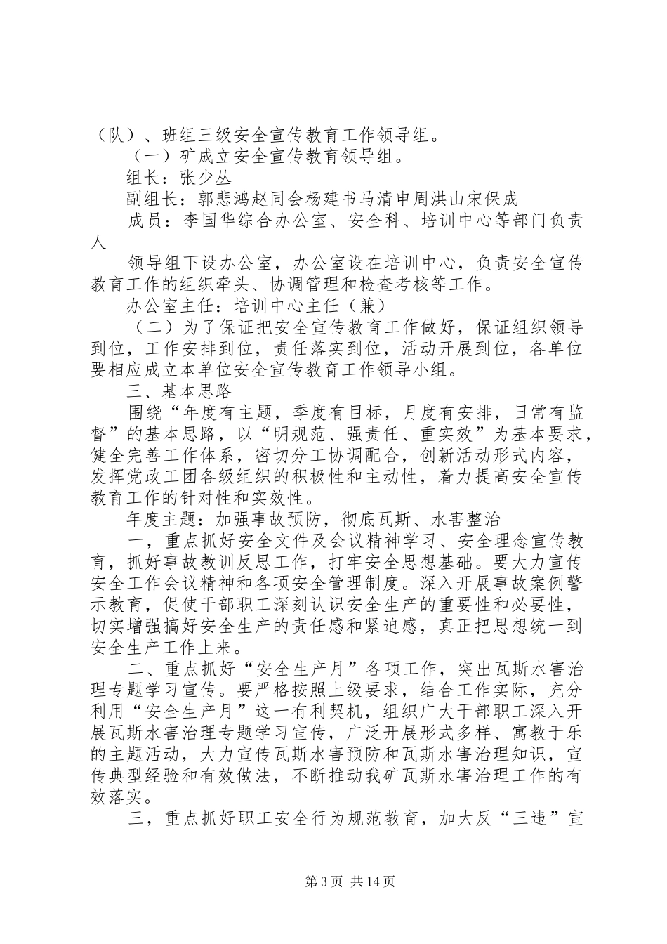 煤矿安全生产宣传教育工作计划_第3页